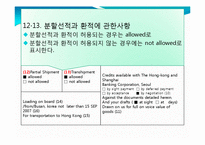 [무역결제론] 신용장 기재사항, 원본 해설-16