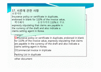 [무역결제론] 신용장 기재사항, 원본 해설-19