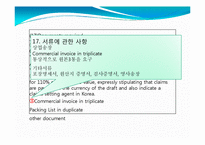 [무역결제론] 신용장 기재사항, 원본 해설-20