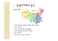 [관광지리] 중국 서안의 관광-인물과 시대를 중심으로-9