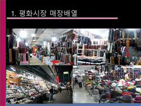 [유통관리] 소매점의 트렌드와칭(Trend Watching)-10