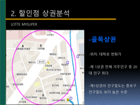 [유통관리] 소매점의 트렌드와칭(Trend Watching)-12