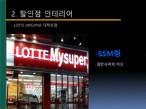 [유통관리] 소매점의 트렌드와칭(Trend Watching)-14