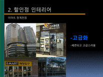 [유통관리] 소매점의 트렌드와칭(Trend Watching)-15
