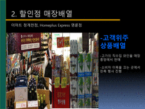 [유통관리] 소매점의 트렌드와칭(Trend Watching)-17