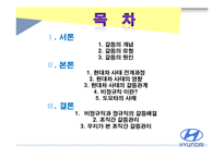 [조직행위론] 현대 비정규직 사태와 갈등관리-2