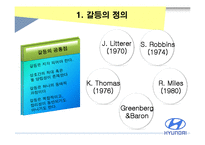 [조직행위론] 현대 비정규직 사태와 갈등관리-4