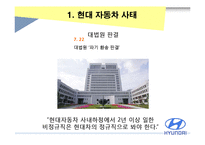 [조직행위론] 현대 비정규직 사태와 갈등관리-8