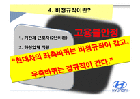 [조직행위론] 현대 비정규직 사태와 갈등관리-15