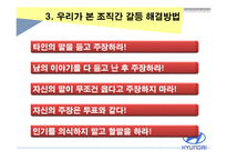 [조직행위론] 현대 비정규직 사태와 갈등관리-20