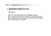 국내외 공동 물류센터 조사-4