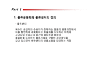 국내외 공동 물류센터 조사-5