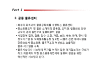 국내외 공동 물류센터 조사-6