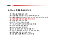국내외 공동 물류센터 조사-11