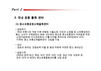 국내외 공동 물류센터 조사-13