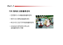 국내외 공동 물류센터 조사-17