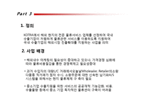 국내외 공동 물류센터 조사-20