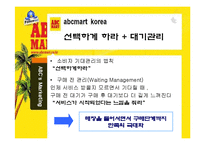 [소비자행동론] ABC마트 마케팅 전략-7