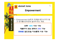 [소비자행동론] ABC마트 마케팅 전략-10