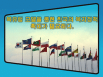 [경제학] 북유럽 모델을 통한 한국의 복지정책 확대의 필요성 고찰-1