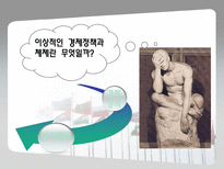 [경제학] 북유럽 모델을 통한 한국의 복지정책 확대의 필요성 고찰-5