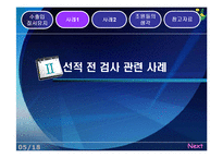 [대외무역법] 수출입 질서 유지에 관한 사례-5