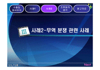 [대외무역법] 수출입 질서 유지에 관한 사례-11