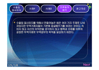 [대외무역법] 수출입 질서 유지에 관한 사례-17