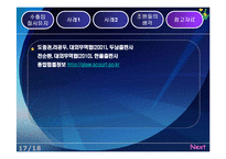 [대외무역법] 수출입 질서 유지에 관한 사례-19