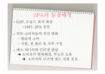 [소비자학] SPA 의류브랜드 현황과 개선방향-5