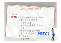 [소비자학] SPA 의류브랜드 현황과 개선방향-10