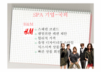 [소비자학] SPA 의류브랜드 현황과 개선방향-12