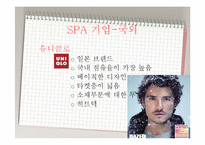 [소비자학] SPA 의류브랜드 현황과 개선방향-13