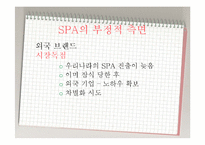 [소비자학] SPA 의류브랜드 현황과 개선방향-16
