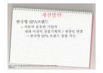 [소비자학] SPA 의류브랜드 현황과 개선방향-19
