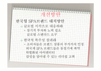 [소비자학] SPA 의류브랜드 현황과 개선방향-20