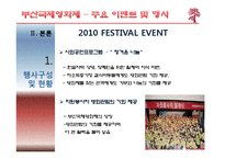 [관광학] 부산국제영화제 성공요인-11
