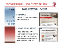 [관광학] 부산국제영화제 성공요인-15