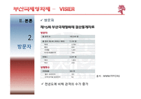 [관광학] 부산국제영화제 성공요인-19