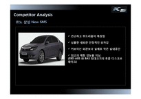 [경영학원론] 기아자동차 K5 성공사례분석-10
