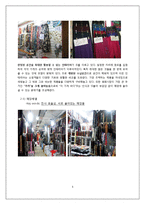 [유통관리] 소매점의 트렌드와칭(Trend Watching)-6