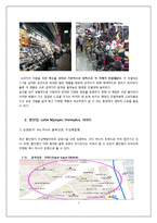 [유통관리] 소매점의 트렌드와칭(Trend Watching)-7
