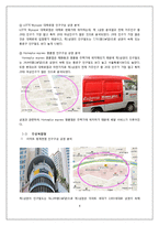 [유통관리] 소매점의 트렌드와칭(Trend Watching)-8