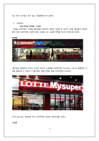 [유통관리] 소매점의 트렌드와칭(Trend Watching)-9
