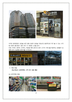 [유통관리] 소매점의 트렌드와칭(Trend Watching)-10