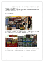 [유통관리] 소매점의 트렌드와칭(Trend Watching)-11