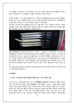 [유통관리] 소매점의 트렌드와칭(Trend Watching)-16
