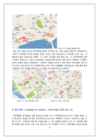 [유통관리] 소매점의 트렌드와칭(Trend Watching)-18