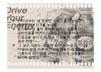 [경영학] 박카스의 성공신화-13
