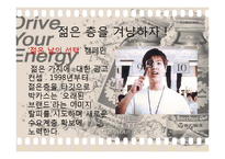 [경영학] 박카스의 성공신화-15